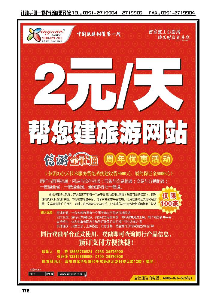信游全球通_p1