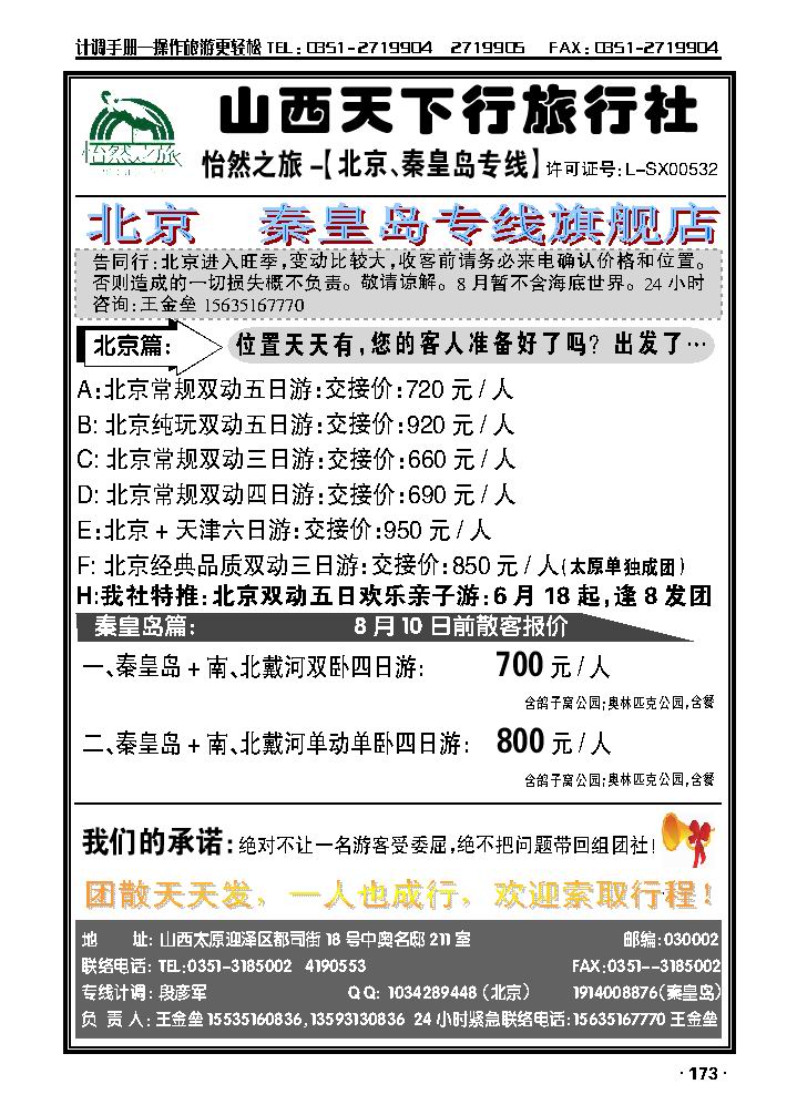 北京专线怡然之旅——王金垒_p1