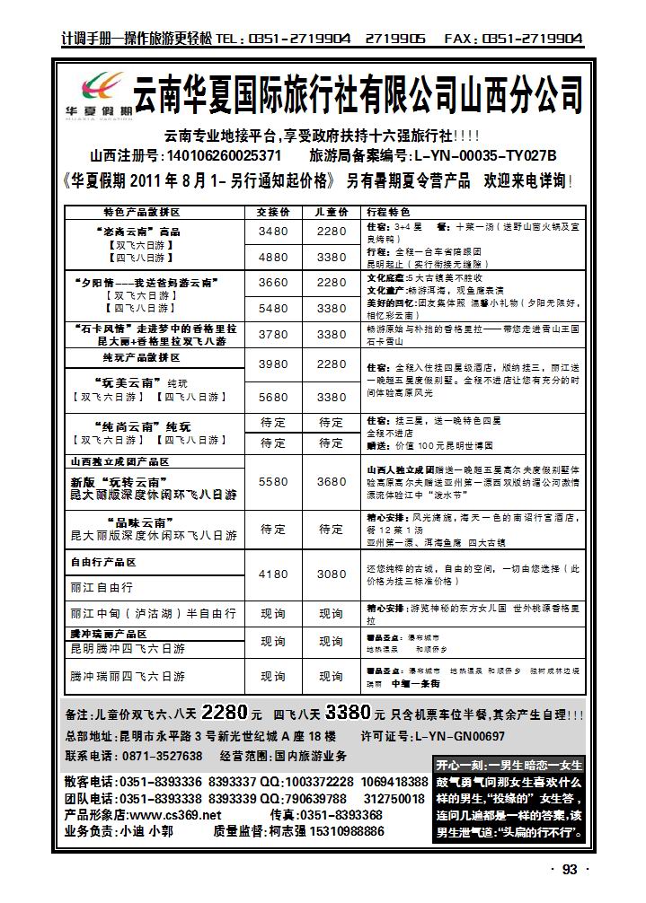 云南华夏旅行社——山西分公司_p1