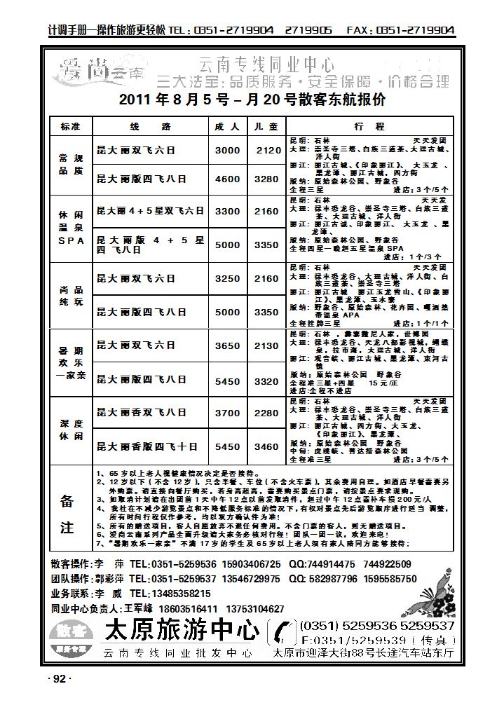 太原旅游中心——云南专线_p1