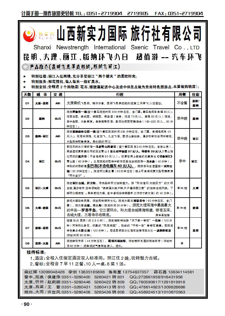 山西新实力国际旅行社有限公司1_p1