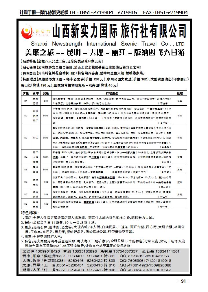 山西新实力国际旅行社有限公司2_p1