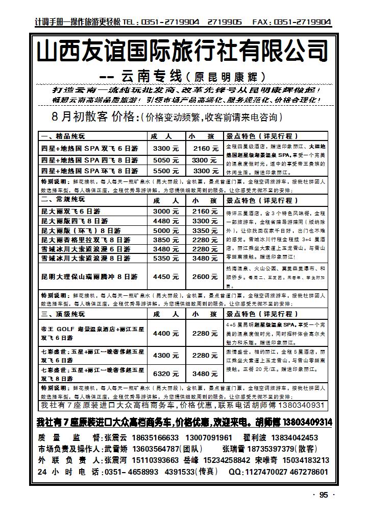 昆明康辉旅行社_p1