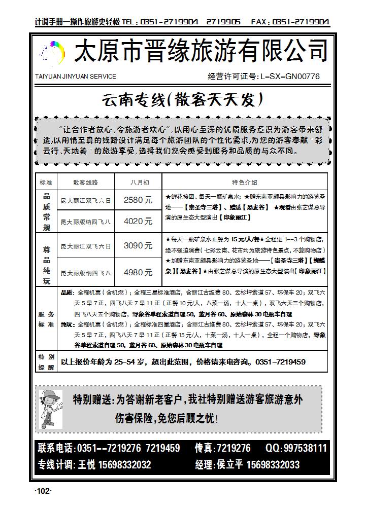 晋缘国旅——云南专线_p1