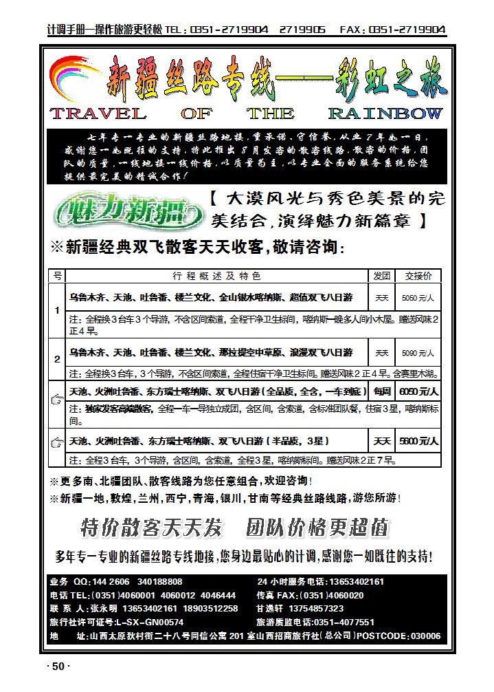 新疆丝路专线——彩虹之旅1_p1
