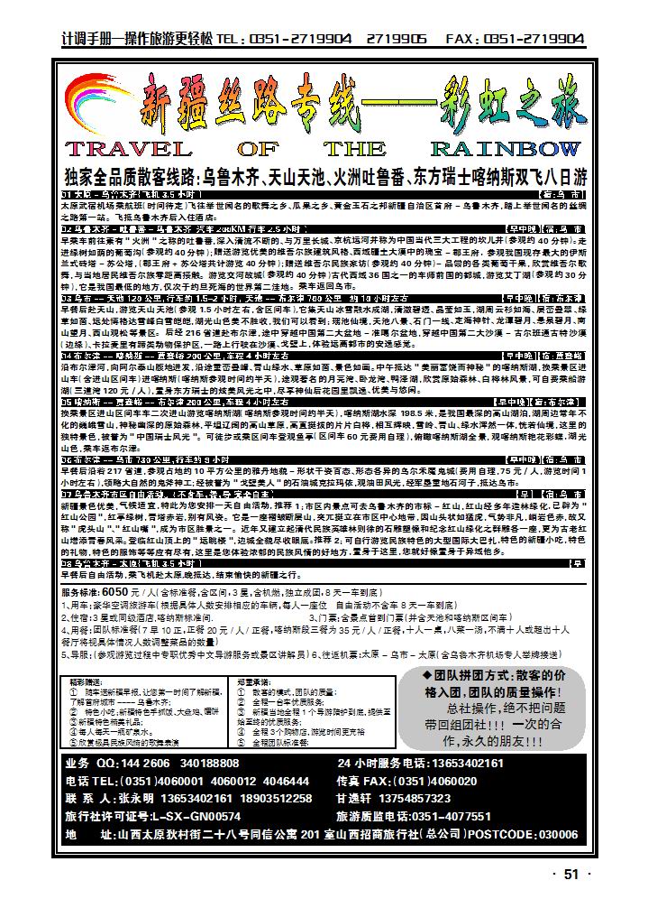 新疆丝路专线——彩虹之旅2_p1