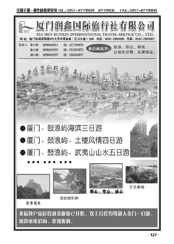 厦门润鑫国际旅行社_p1