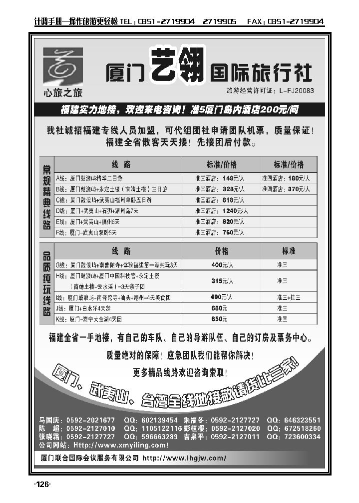 厦门艺翎国际旅行社_p1