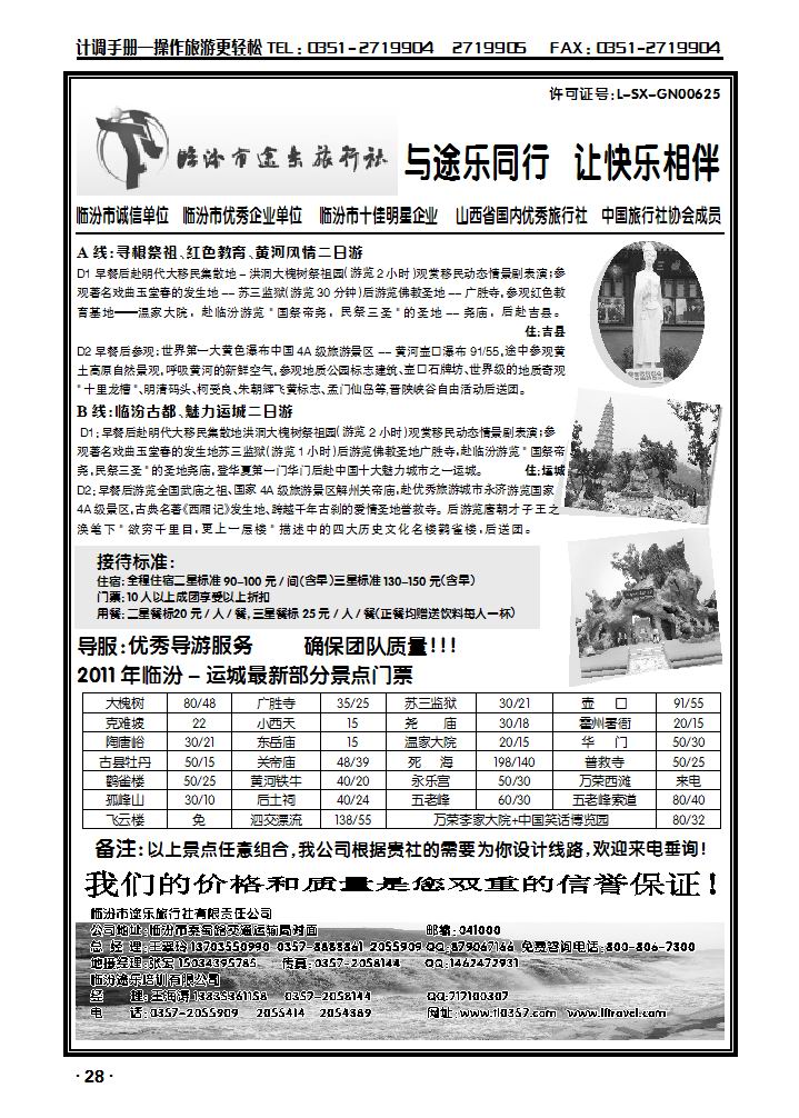 临汾途乐_p1