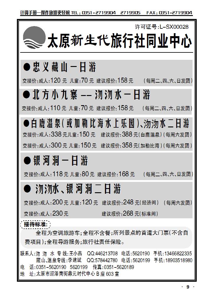 太原新生代旅行社_p1