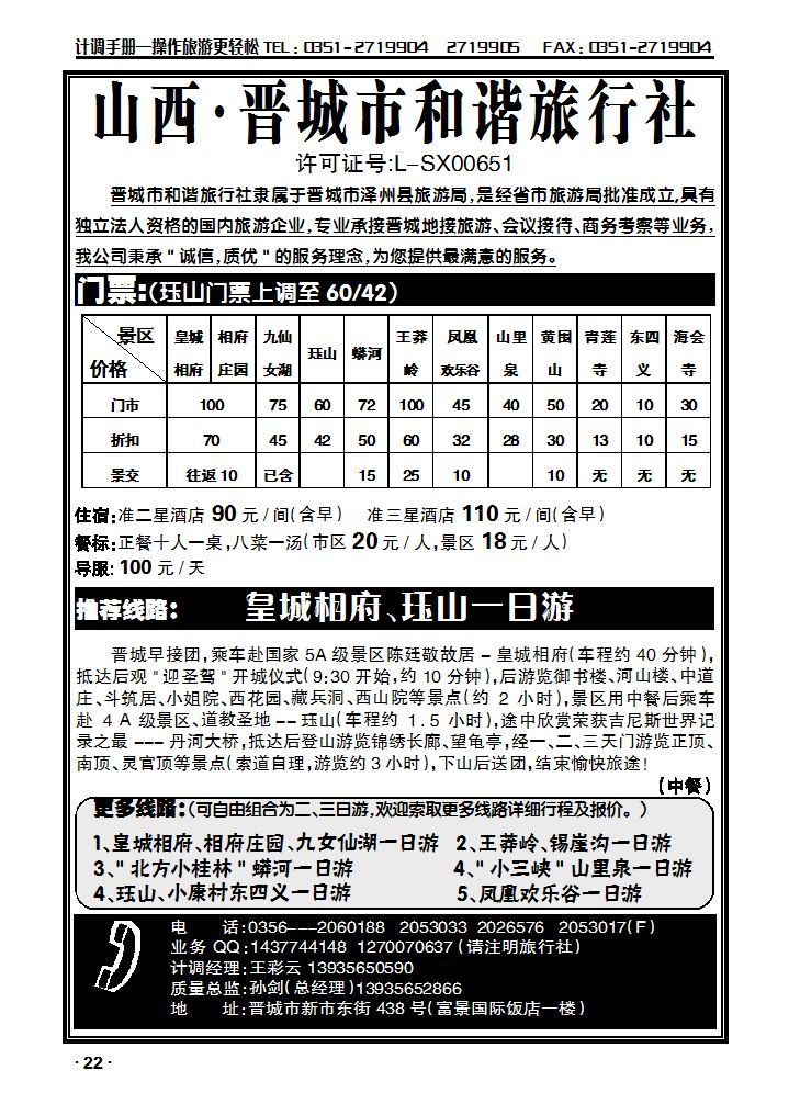 晋城市和谐旅行社_p1