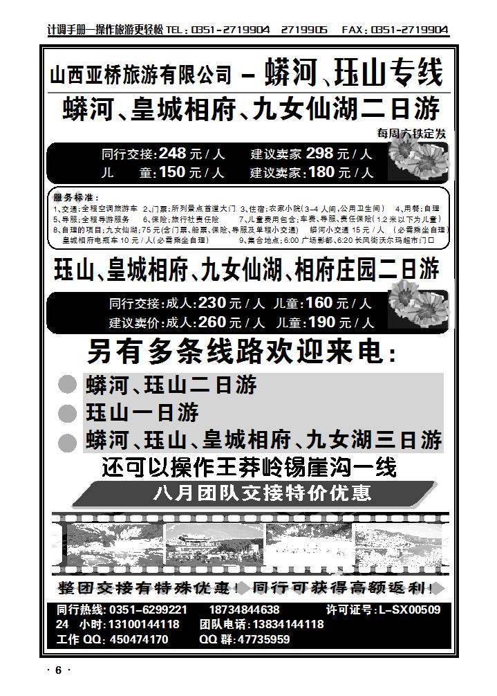 蟒河、珏山、皇城、王莽岭专线_p1