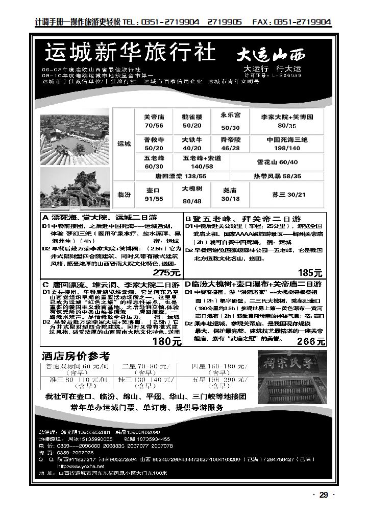 运城新华旅行社（死海专卖）_p1