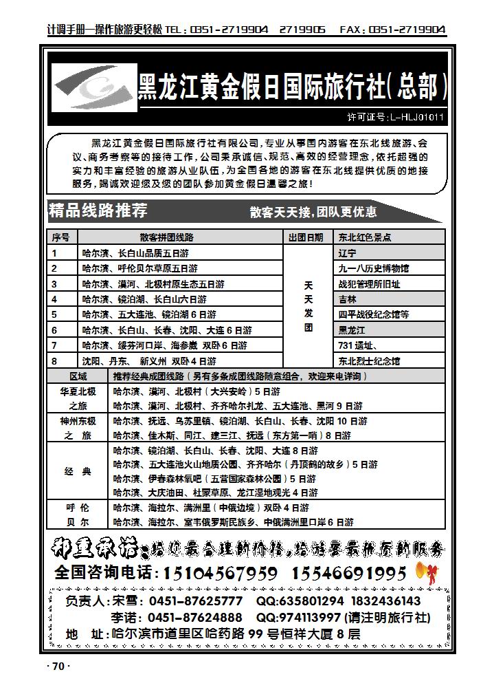 东北专线批发商——黄金假日国旅总部_p1