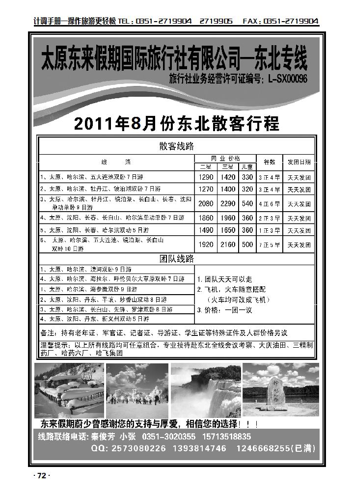 东来假期_p1