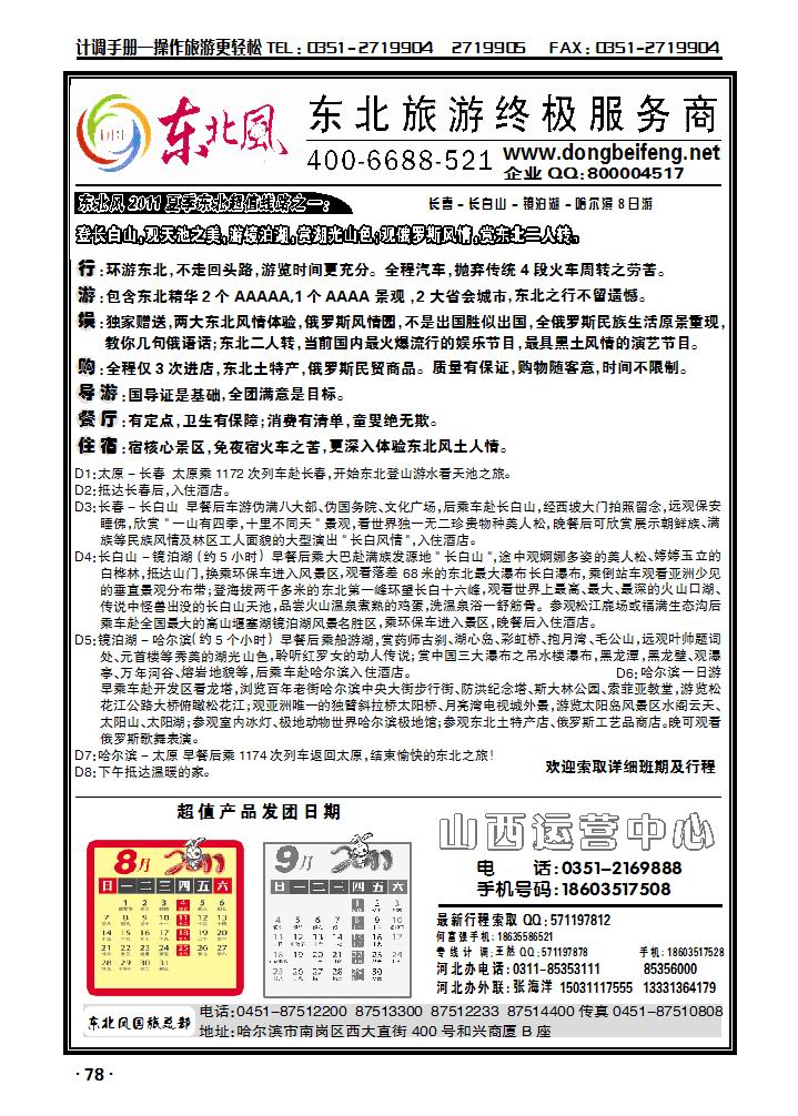 哈尔滨东北风夏日推荐2_p1