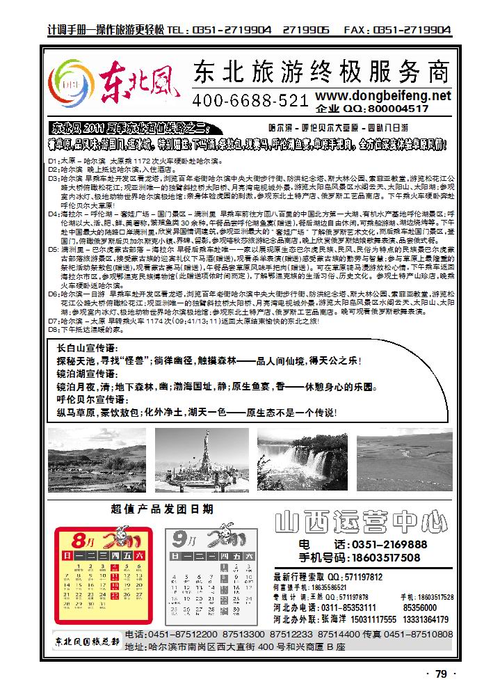 哈尔滨东北风夏日推荐3_p1