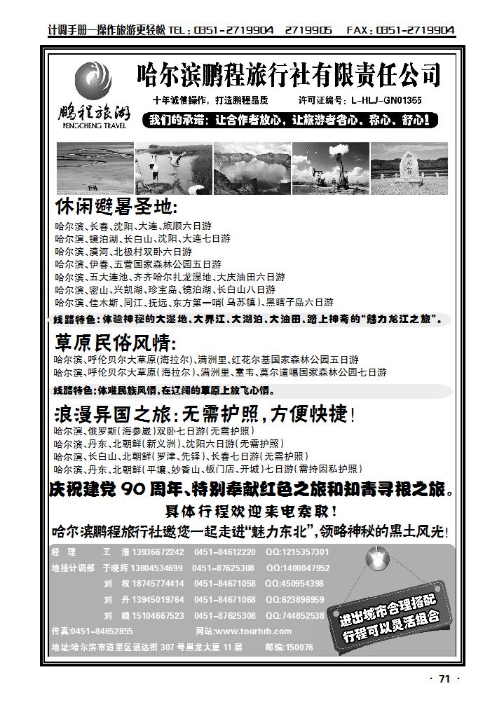 哈尔滨鹏程旅行社有限责任公司_p1