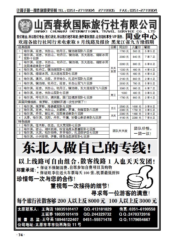 山西春秋国际旅行社有限公司_p1