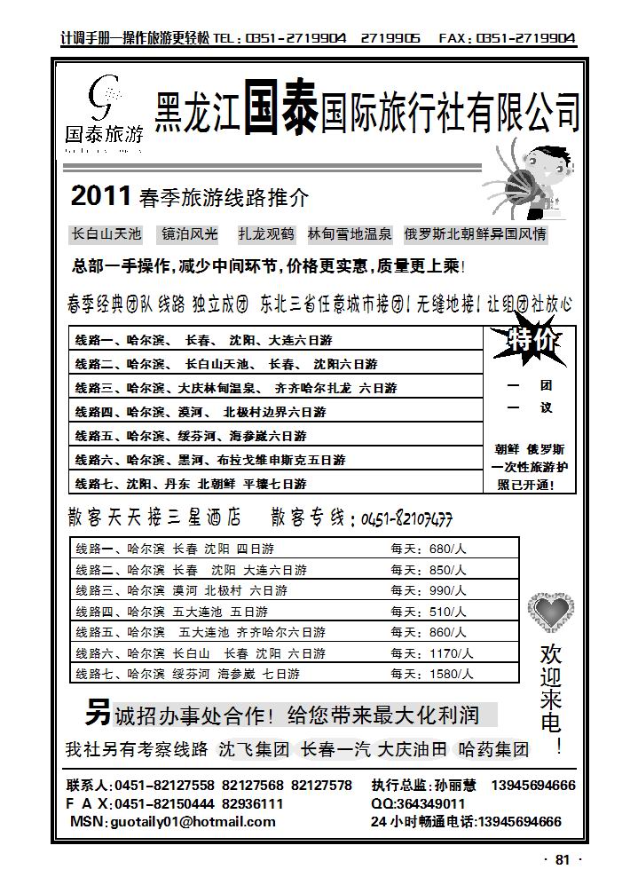 黑龙江国泰国旅（东北专业地接）_p1
