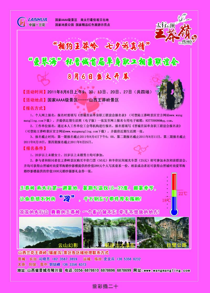 北京首届王莽岭瀑布节及七夕爱情节8月6日盛大开幕