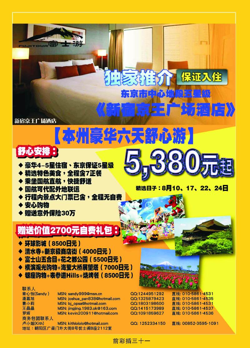 富士游——日本旅游专门店2
