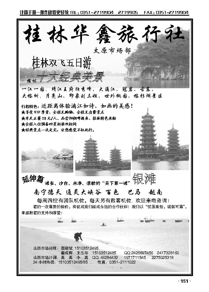 华鑫假期太原市场部——桂林、湖南专线_p1