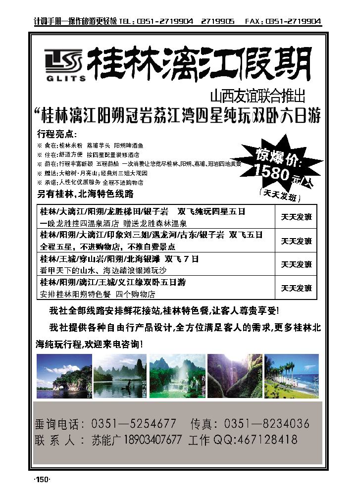 桂林漓江假期_p1