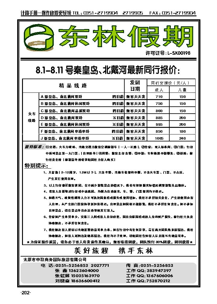 中联商务国旅——青大专线1_p1
