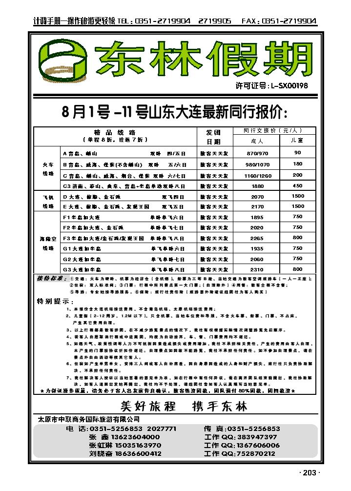 中联商务国旅——青大专线2_p1