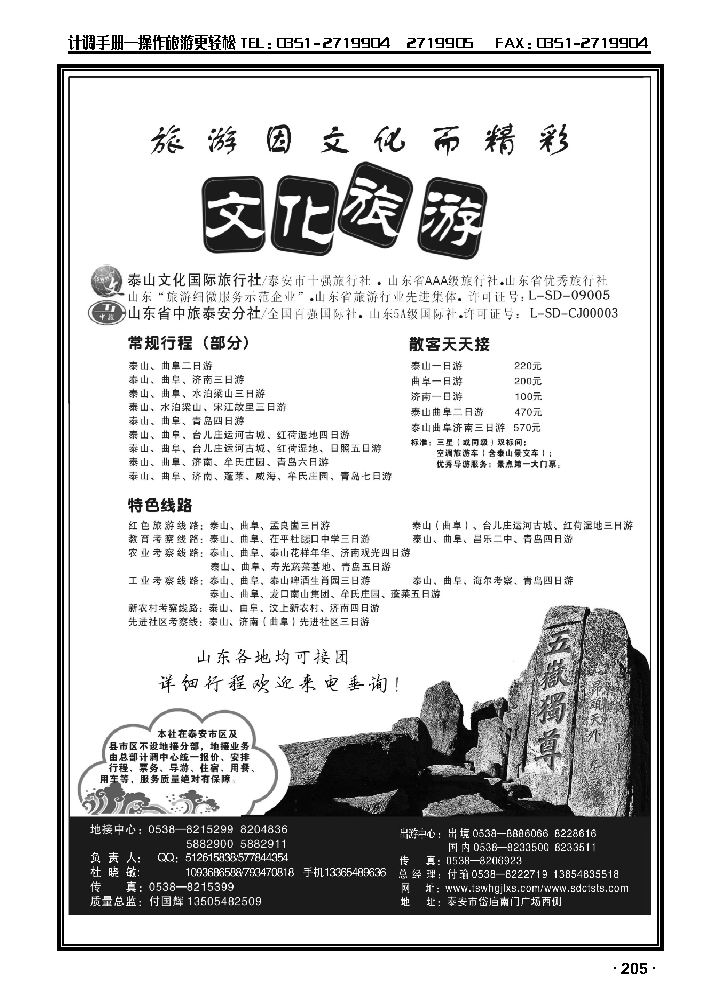 泰山文化国际旅行社_p1