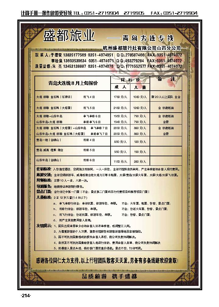 盛都旅业——山东专线_p1
