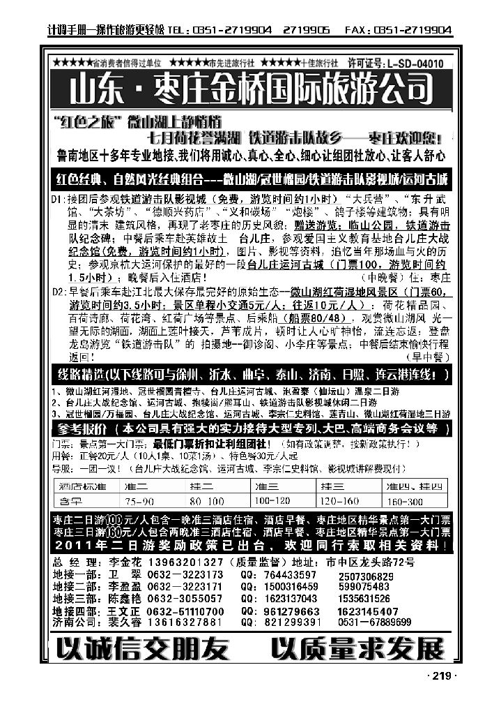 红色之旅——鲁南专业地接枣庄金桥国际旅游公司_p1