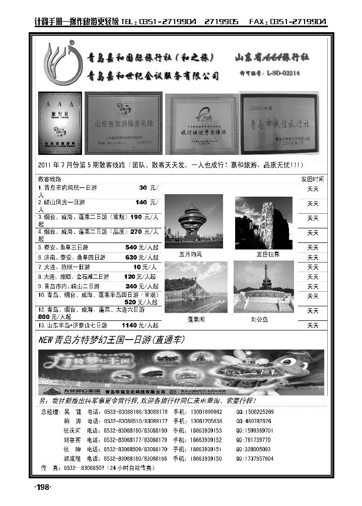 青岛嘉和国际旅社（和之旅）_p1
