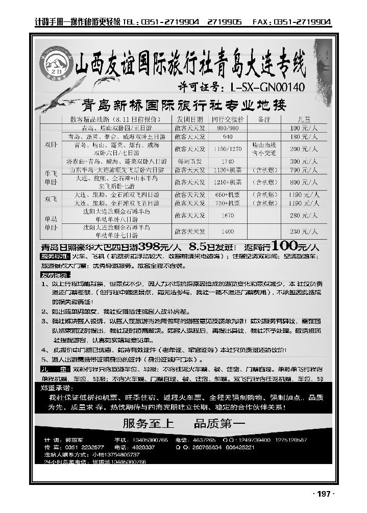 青岛新桥_p1