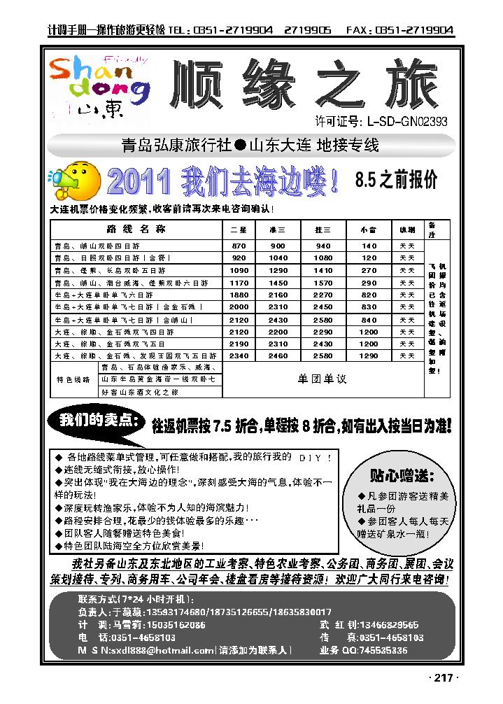 顺缘之旅_p1