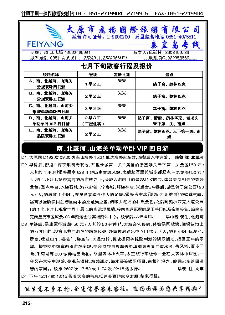 飞扬国旅——青岛专线1_p1