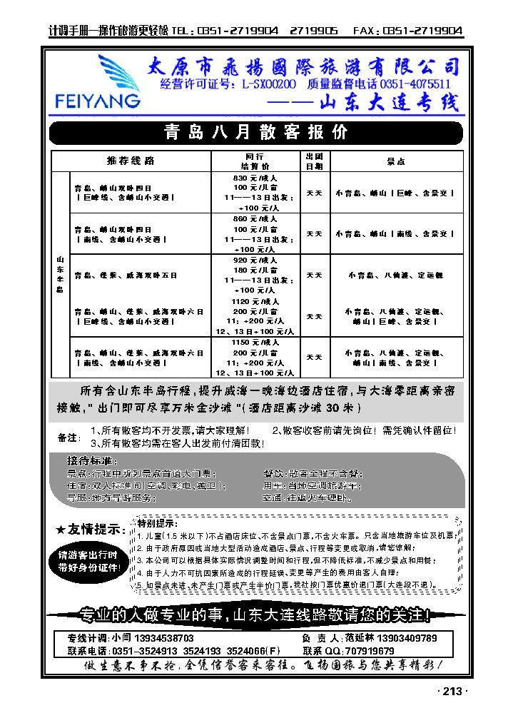 飞扬国旅——青岛专线2_p1