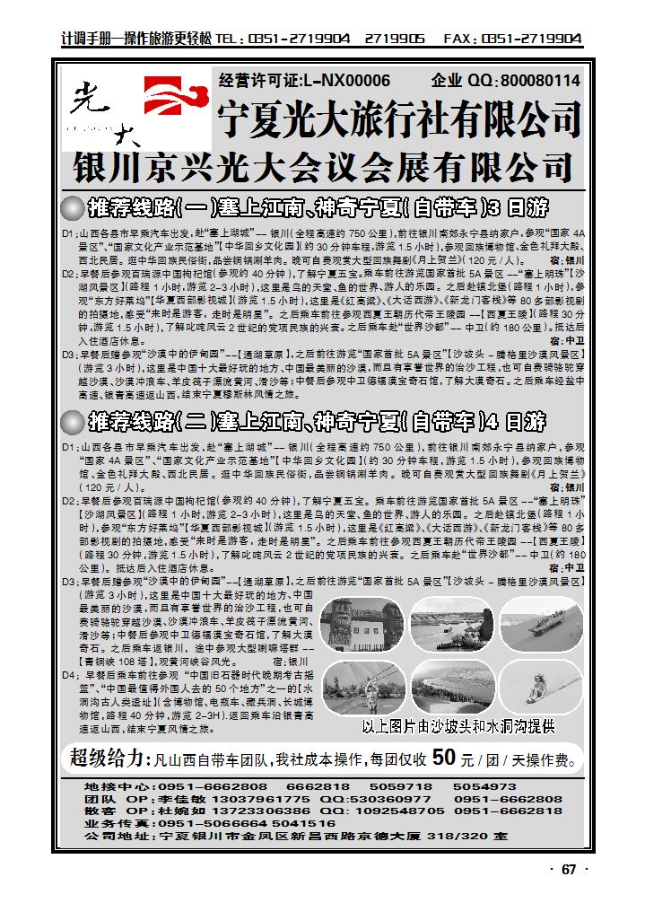 宁夏光大旅行社_p1