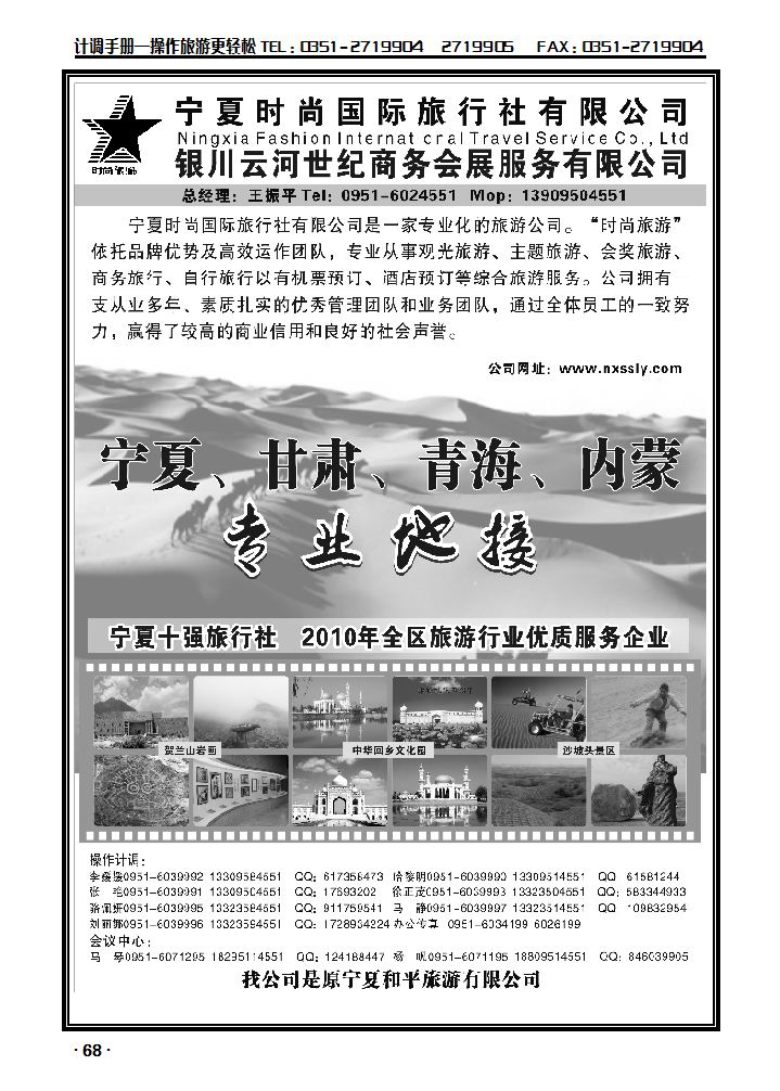 宁夏时尚国际旅行社有限公司_p1