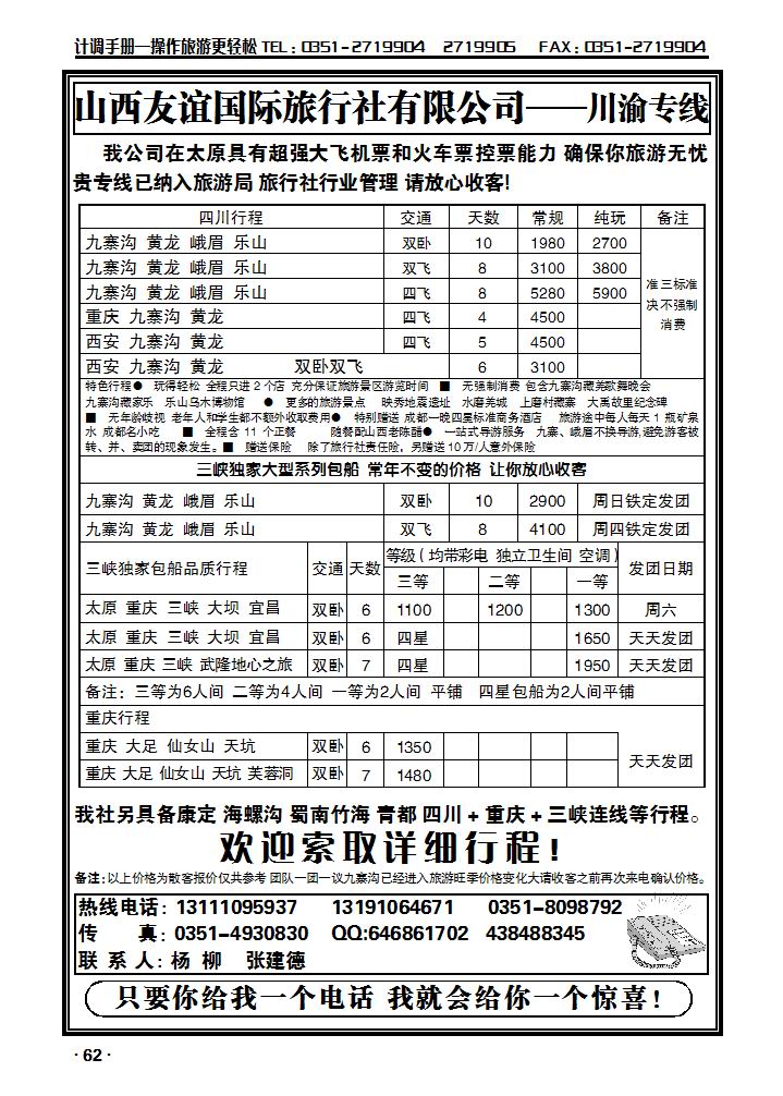 山西友谊国旅——川渝假期_p1