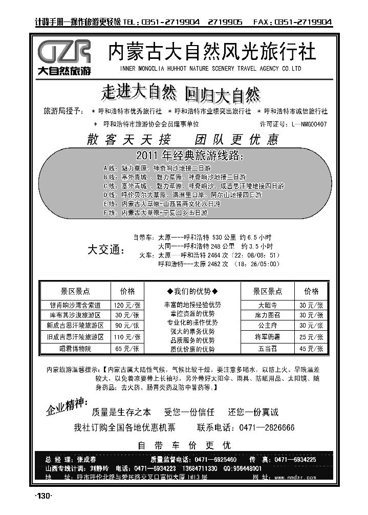 内蒙古大自然风光旅行社_p1