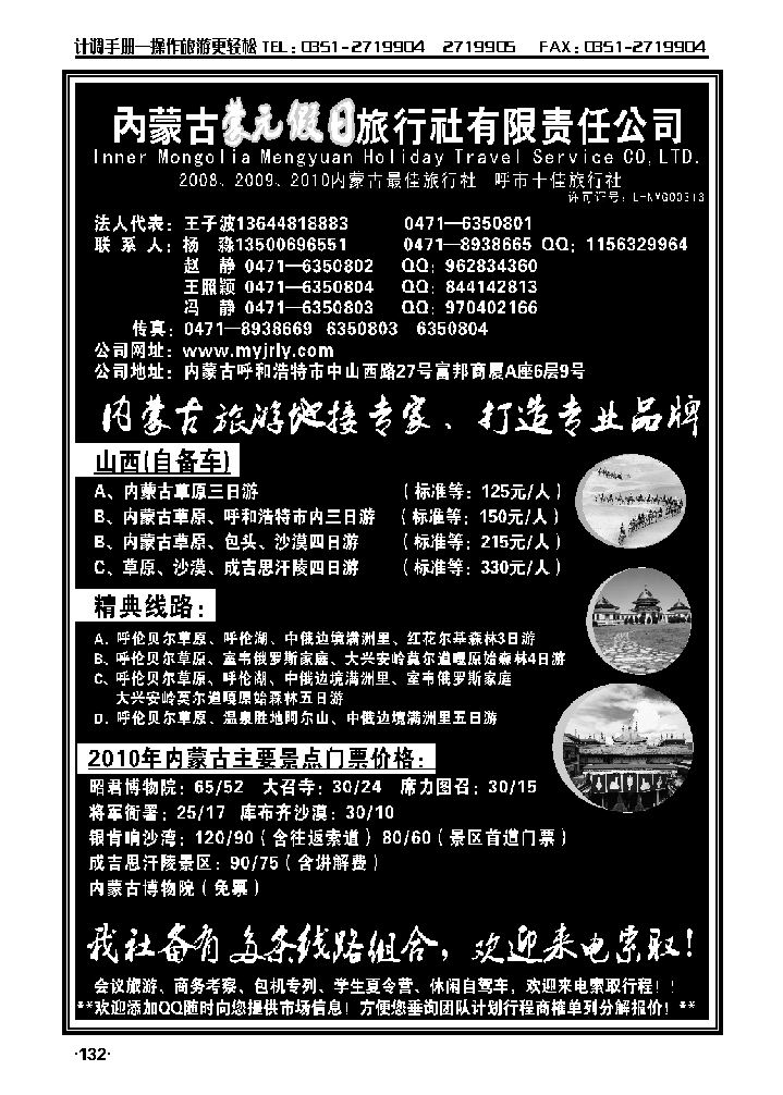 内蒙古蒙云假日旅行社_p1
