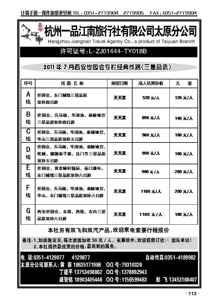 杭州一品江南旅行社太原分公司——西安专线_p1