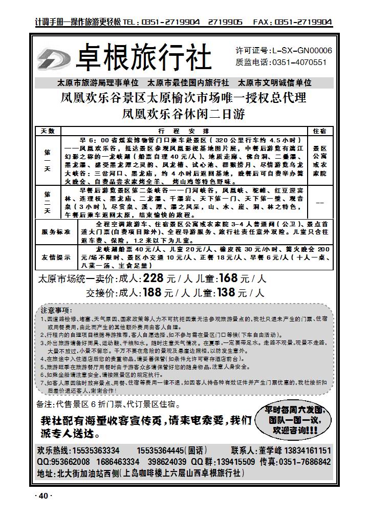 卓根旅行社(凤凰欢乐谷太原办事处)_p1