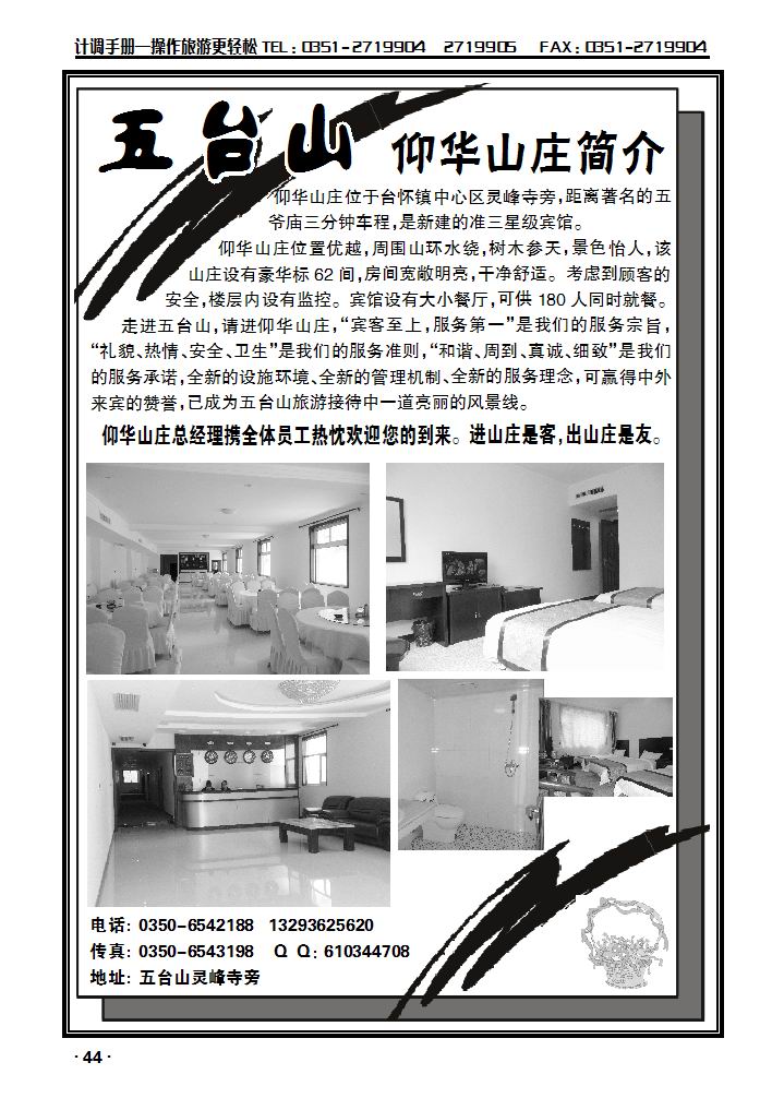 五台山仰华山庄_p1