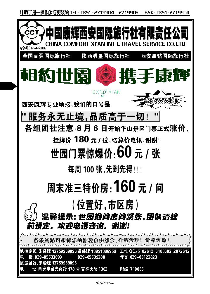 中国康辉西安国际旅行社有限责任公司_p1