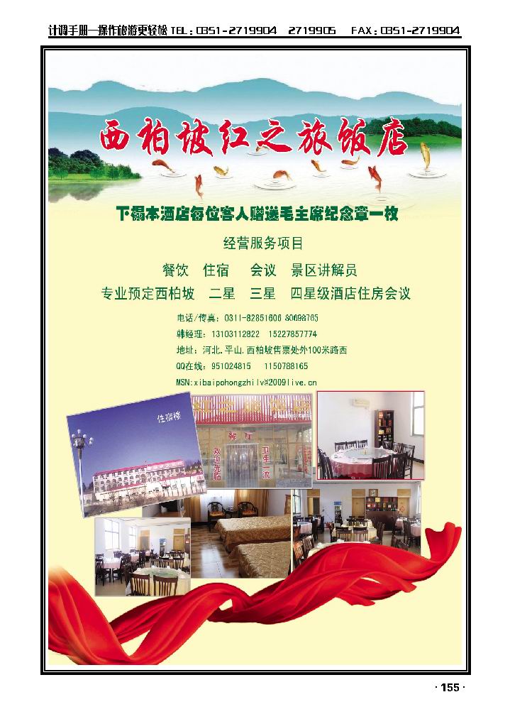 西柏坡红色之旅大酒店_p1