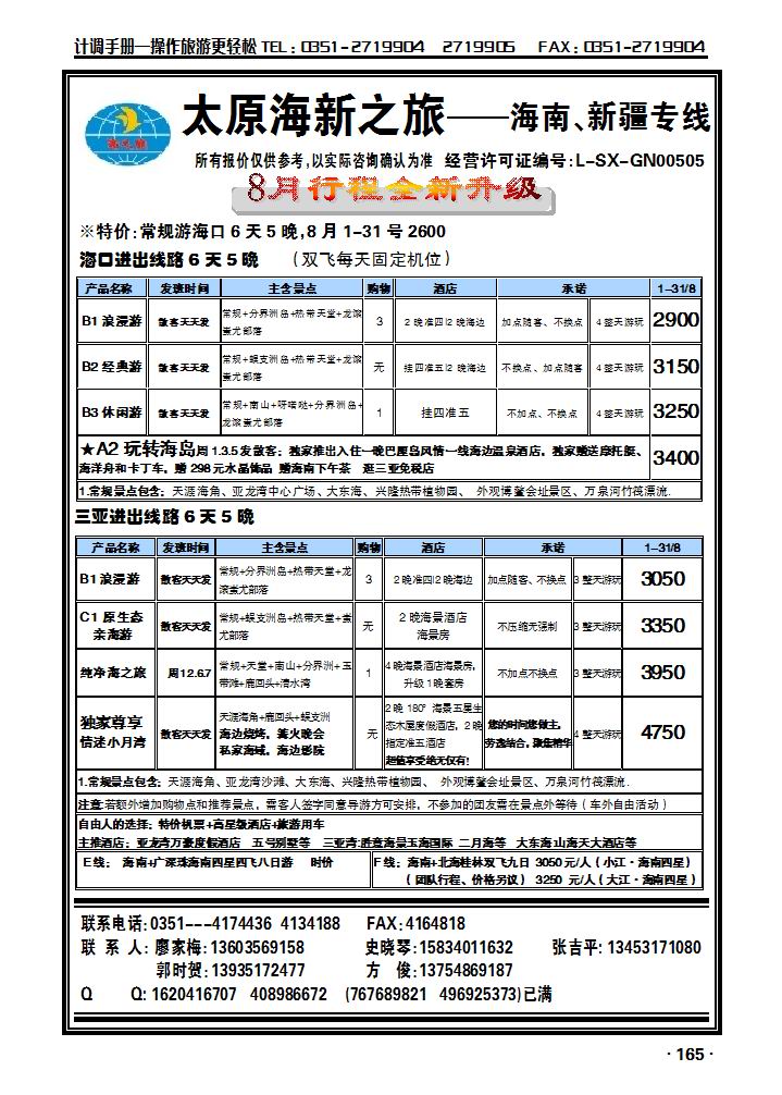 太原海新之旅——海南专线_p1