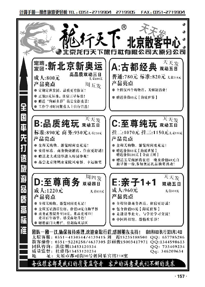 北京龙行天下旅行社太原分公司——北京散客中心_p1